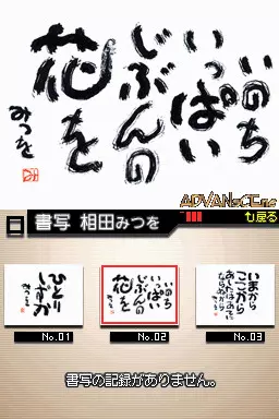 Image n° 3 - screenshots : Kokoro ni Shimiru - Mouhitsu de Kaku - Aida Mitsuo DS